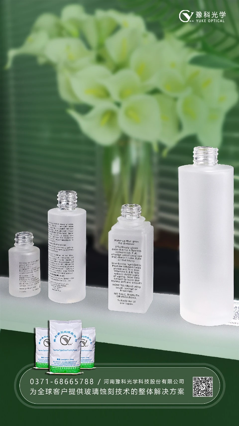How To Obtain The Cosmetic Bottles With Matt Surface