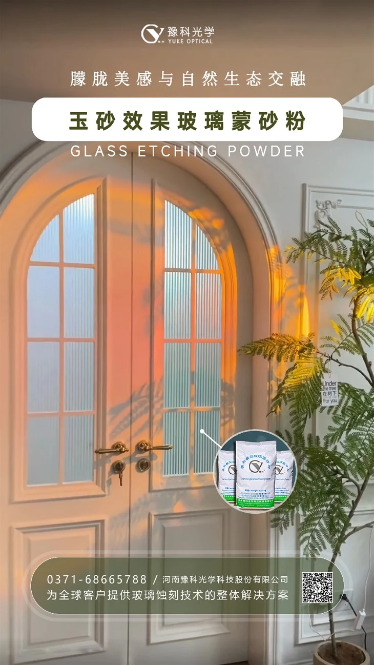 Satin Effect Surface Of Glass in Interior Home Decoration